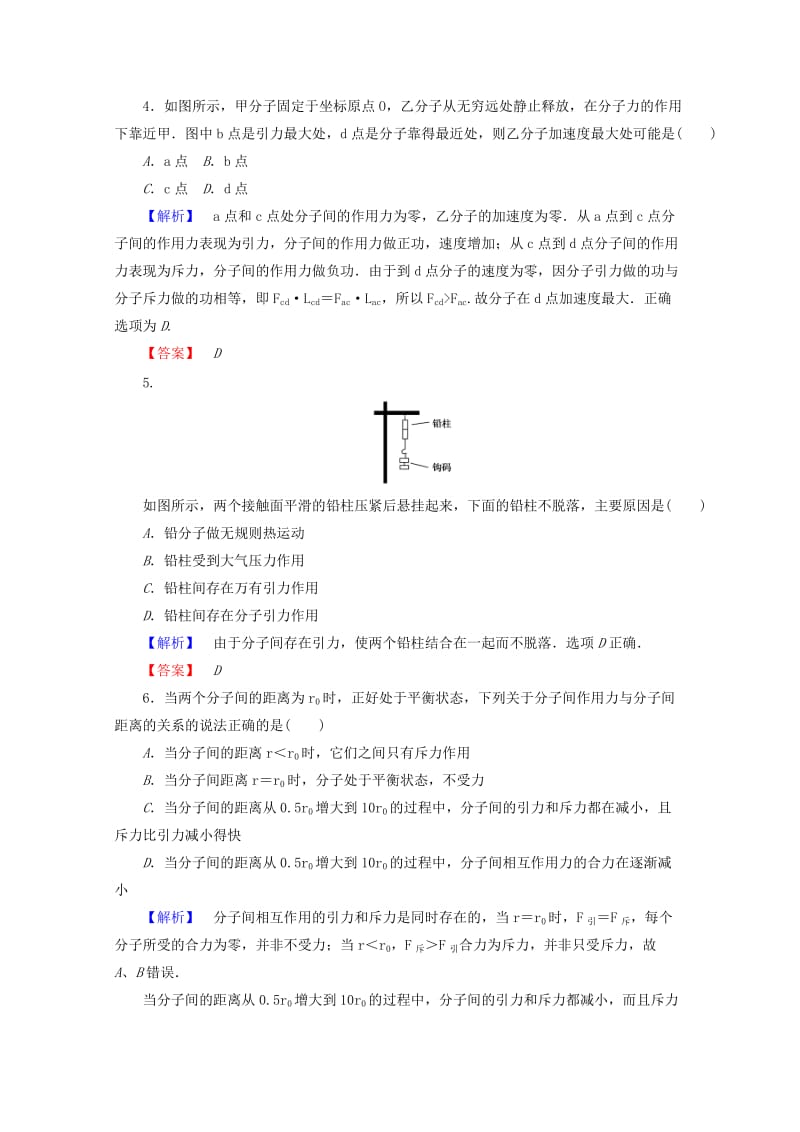 2019-2020年高中物理第七章分子动理论7.3分子间的作用力检测新人教版.doc_第2页