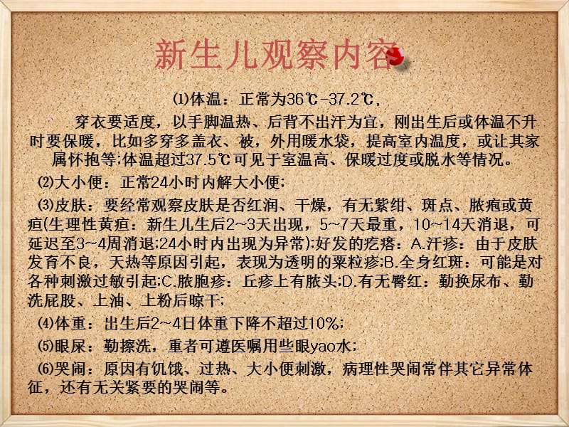 怎样观察及护理新生儿宝宝ppt课件.ppt_第2页