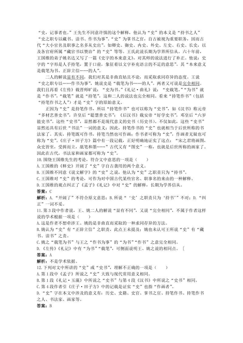 2019-2020年高中语文 6语言的演变梯级演练 大纲人教版第六册.doc_第3页