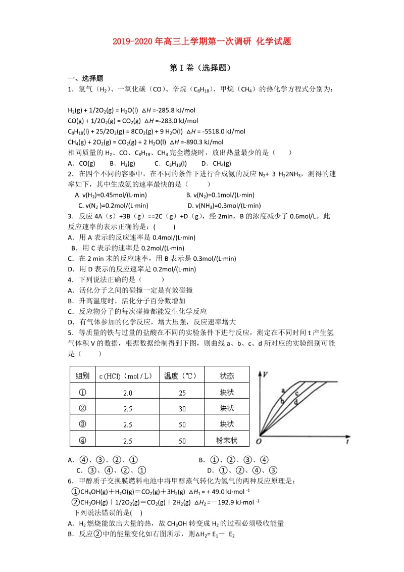 2019-2020年高三上学期第一次调研 化学试题.doc_第1页