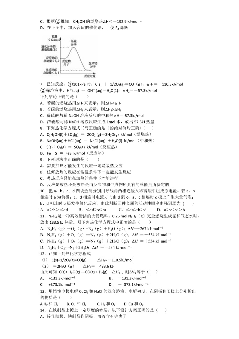 2019-2020年高三上学期第一次调研 化学试题.doc_第2页