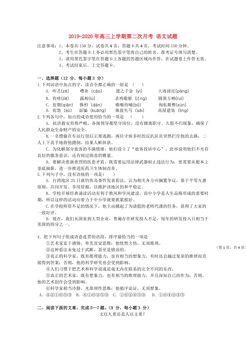 2019-2020年高三上学期第二次月考 语文试题.doc_第1页