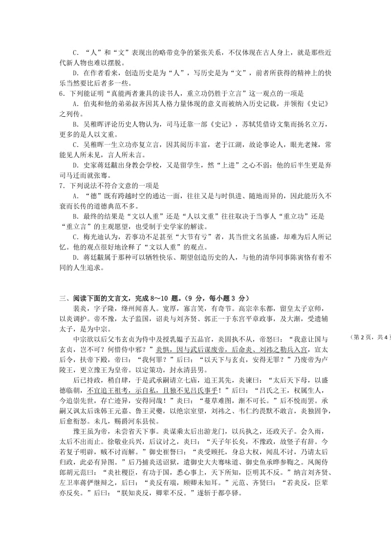 2019-2020年高三上学期第二次月考 语文试题.doc_第3页