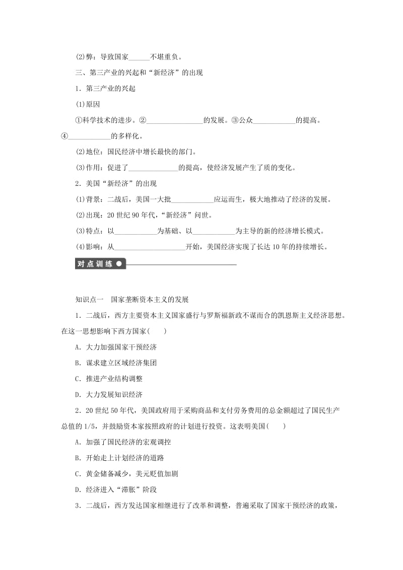 2019-2020年高中历史第6单元世界资本主义经济政策的调整第19课战后资本主义的新变化练习新人教版.doc_第2页