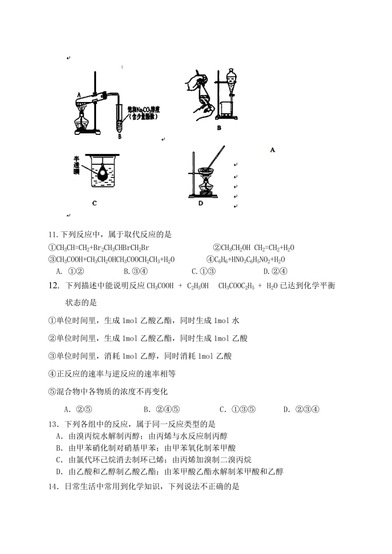 2019-2020年高二下学期4月月考化学试题.doc_第3页