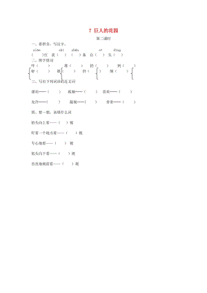 三年級(jí)語(yǔ)文上冊(cè) 第二單元 7《巨人的花園》（第2課時(shí)）練習(xí) 冀教版.doc