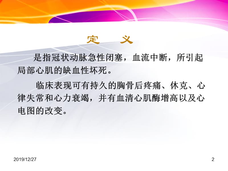 急性心梗ami诊治ppt课件.ppt_第2页