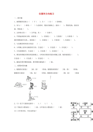 2019春三年級(jí)數(shù)學(xué)下冊(cè) 第1單元《位置和方向》練習(xí)題（新版）新人教版.doc