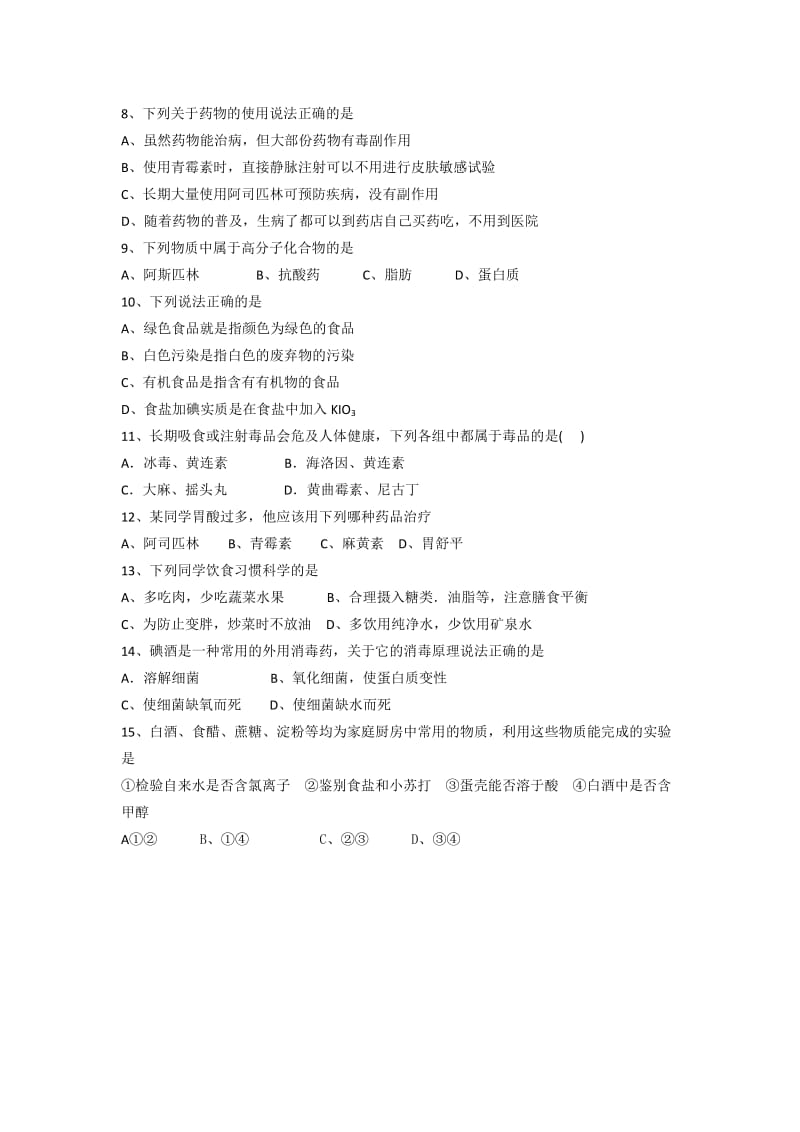 2019-2020年高中化学 2.0促进身心健康练习 新人教版选修1.doc_第2页