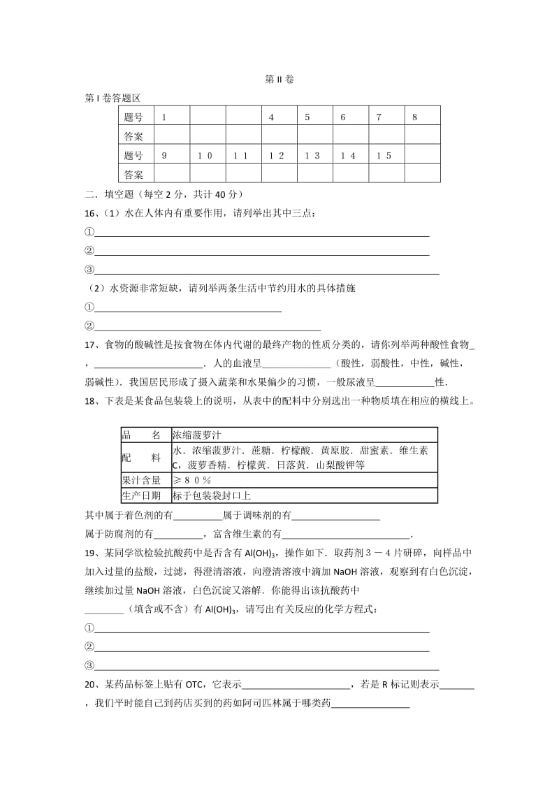 2019-2020年高中化学 2.0促进身心健康练习 新人教版选修1.doc_第3页