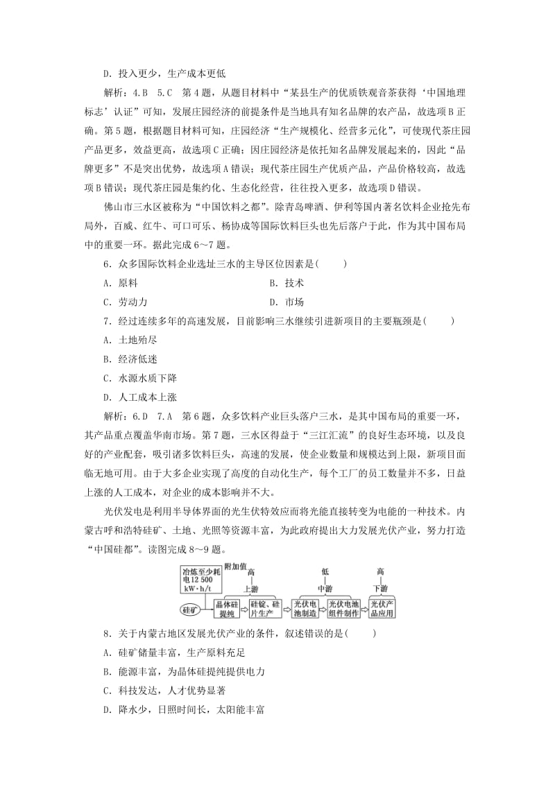 2019-2020年高中地理章末过关检测三生产活动与地域联系中图版.doc_第2页