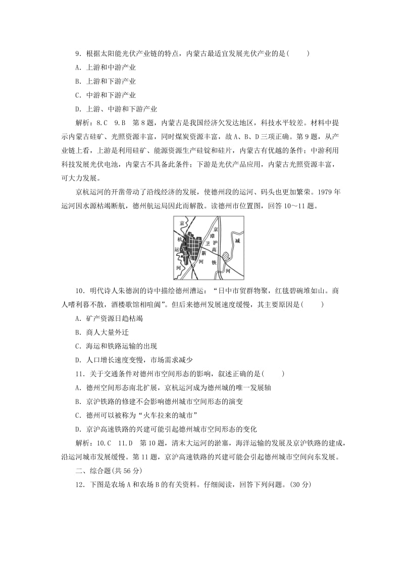 2019-2020年高中地理章末过关检测三生产活动与地域联系中图版.doc_第3页