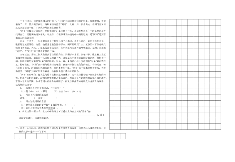 六年级语文上册 第七单元综合测试卷 新人教版.doc_第2页