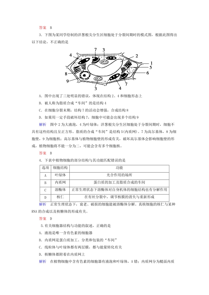 2019-2020年高考生物一轮总复习 第二单元 第二讲 细胞器 系统内的分工合作限时检测.doc_第2页