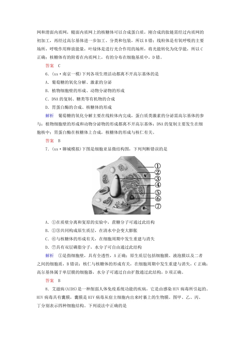 2019-2020年高考生物一轮总复习 第二单元 第二讲 细胞器 系统内的分工合作限时检测.doc_第3页