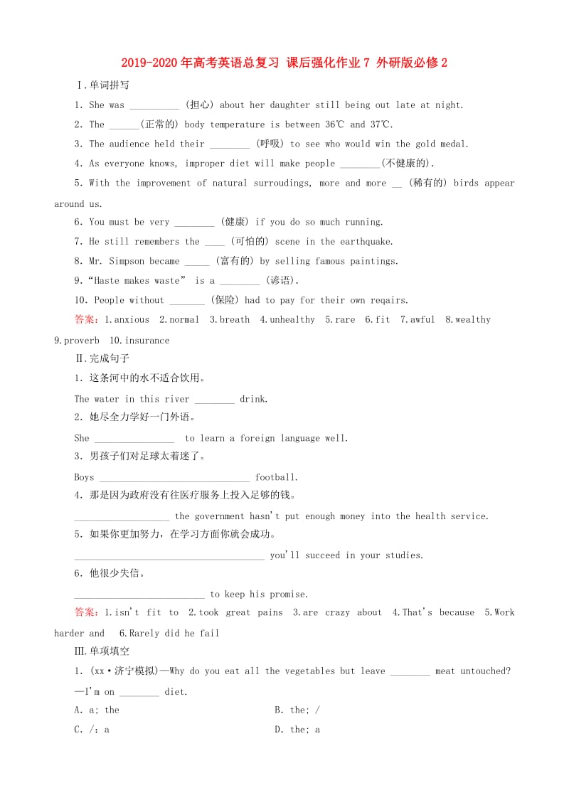 2019-2020年高考英语总复习 课后强化作业7 外研版必修2.doc_第1页