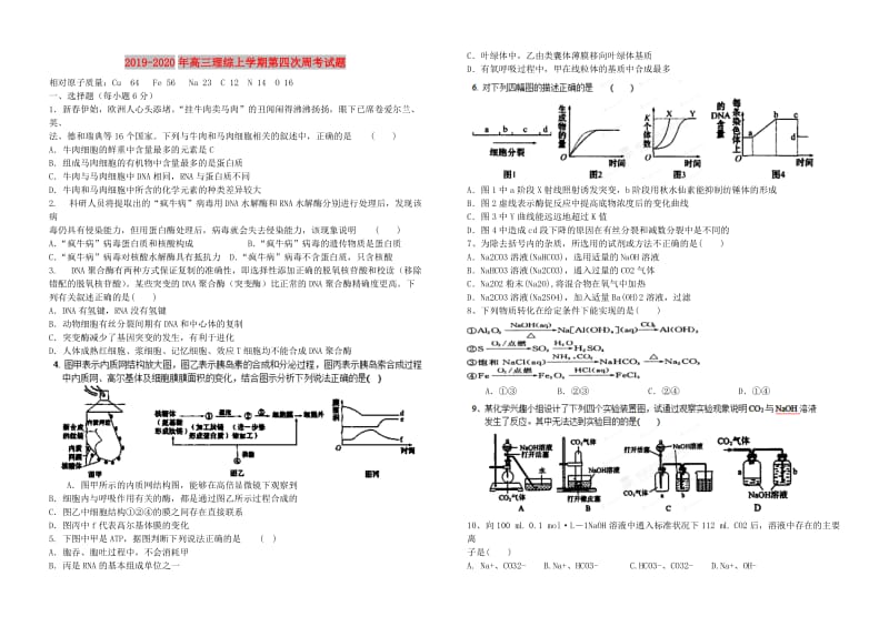 2019-2020年高三理综上学期第四次周考试题.doc_第1页