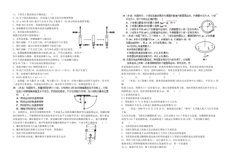 2019-2020年高三理综上学期第四次周考试题.doc_第2页