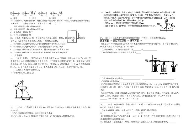 2019-2020年高三理综上学期第四次周考试题.doc_第3页