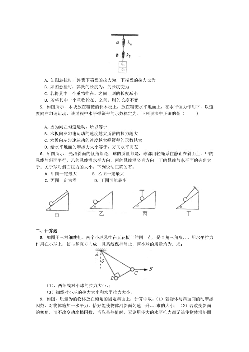 2019-2020年高一上学期月考 物理试卷2.doc_第2页