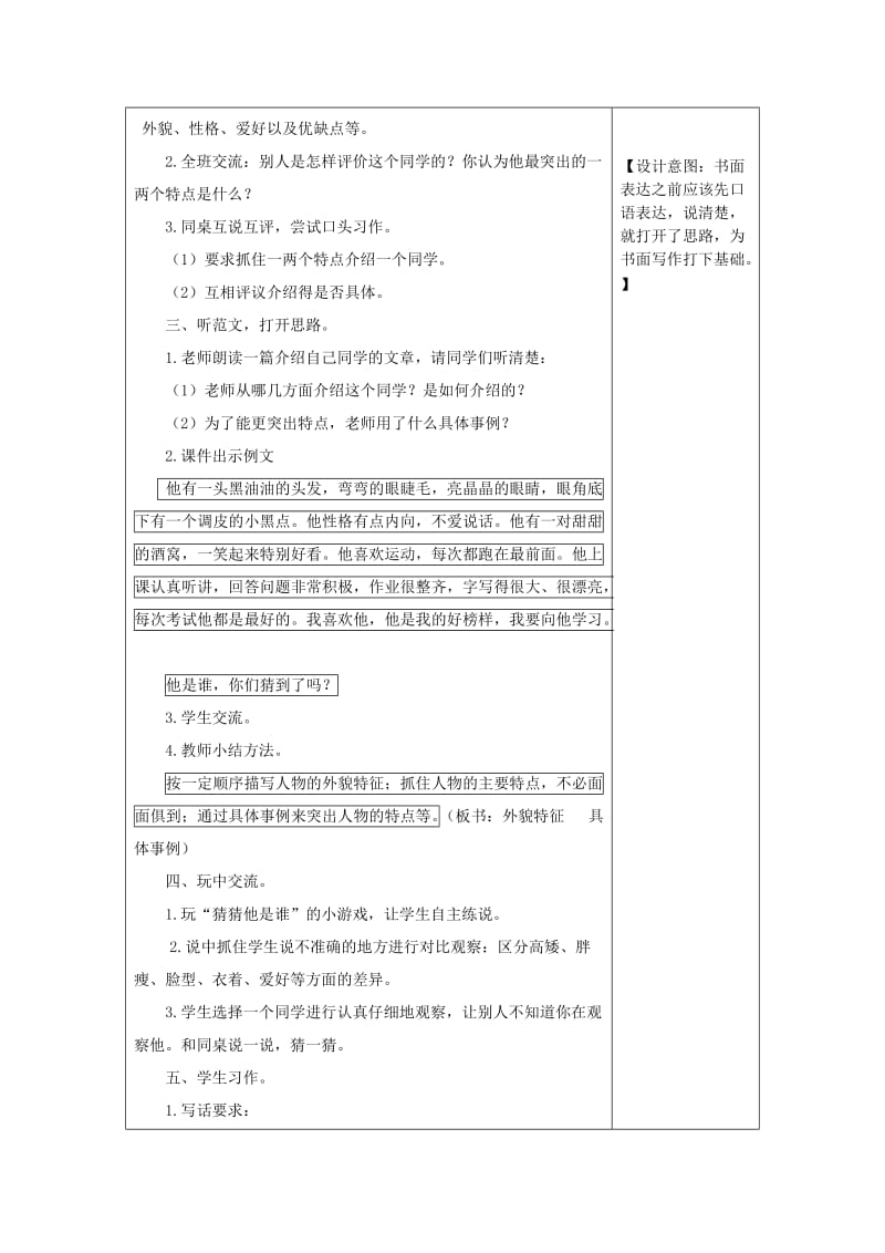 三年级语文上册 第一单元 习作：猜猜他是谁教案 新人教版.doc_第2页