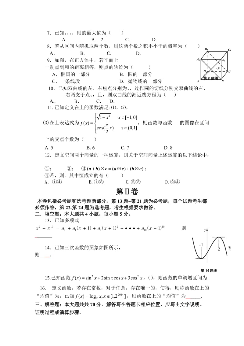 2019-2020年高三下学期四模考试数学理试题含答案.doc_第2页