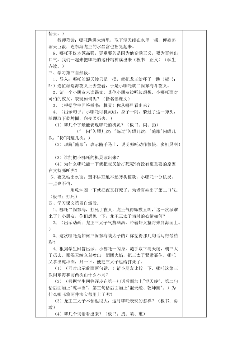 2019年三年级语文上册 10哪吒闹海教案 苏教版.doc_第3页