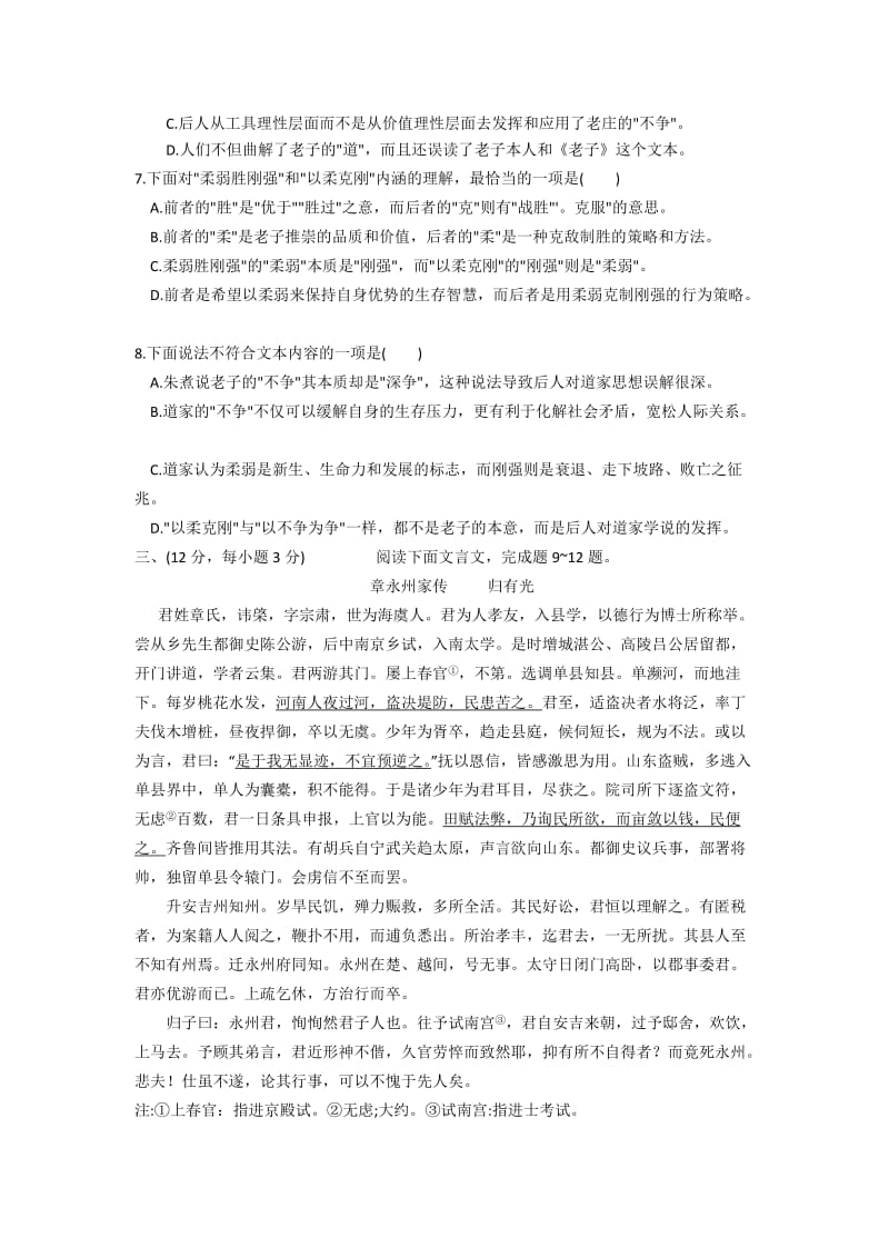 2019-2020年高三第三次诊断性测试 语文试题.doc_第3页