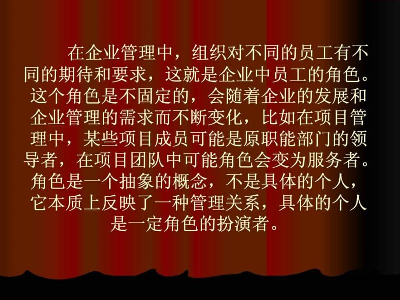 管理人员培训教材.ppt_第3页