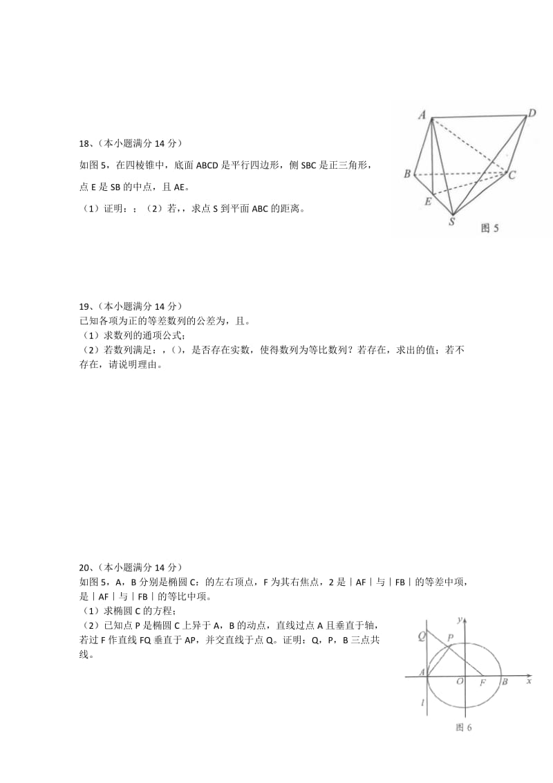 2019年高三第一次调研考试数学文试题 含答案.doc_第3页