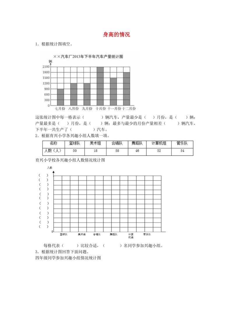 六年级数学上册 5.3 身高的情况练习题 北师大版.doc_第1页