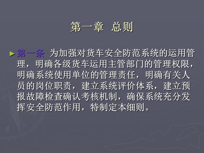 货车安全防范系统(TPDS）.ppt_第2页