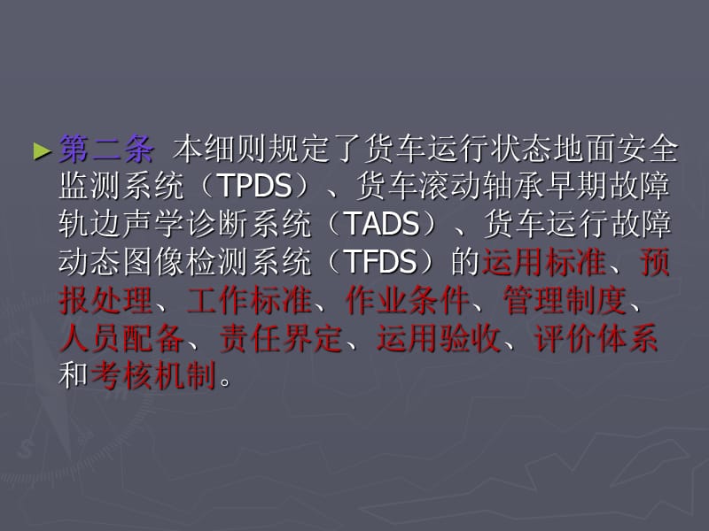 货车安全防范系统(TPDS）.ppt_第3页