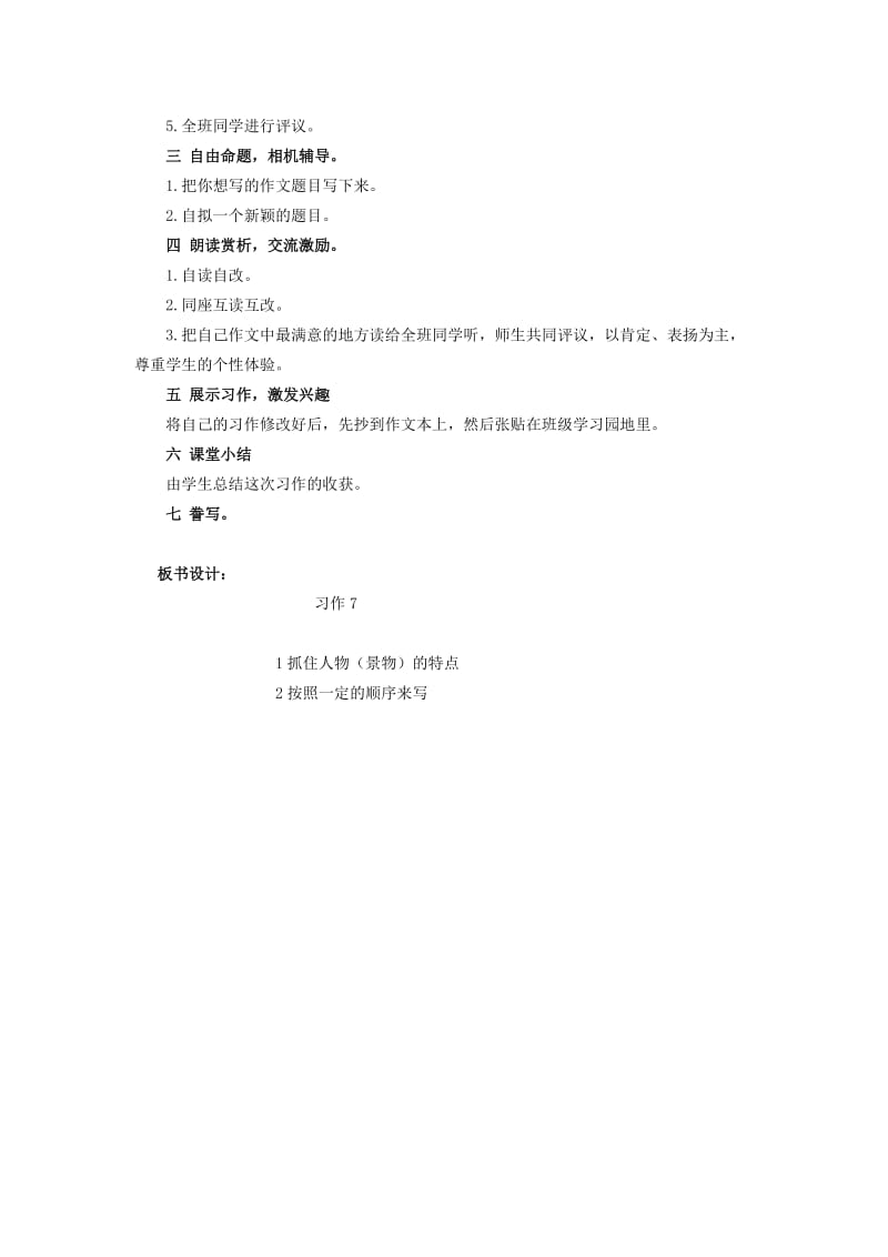 五年级语文上册 习作七 我最喜欢的一篇课文教案 苏教版.doc_第2页