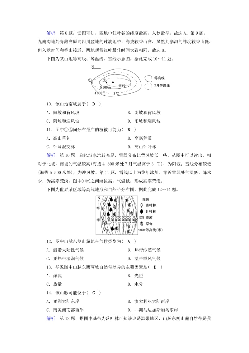 2019年高考地理大一轮复习第五章自然地理环境的整体性与差异性课时达标16自然地理环境的整体性与差异性.doc_第3页