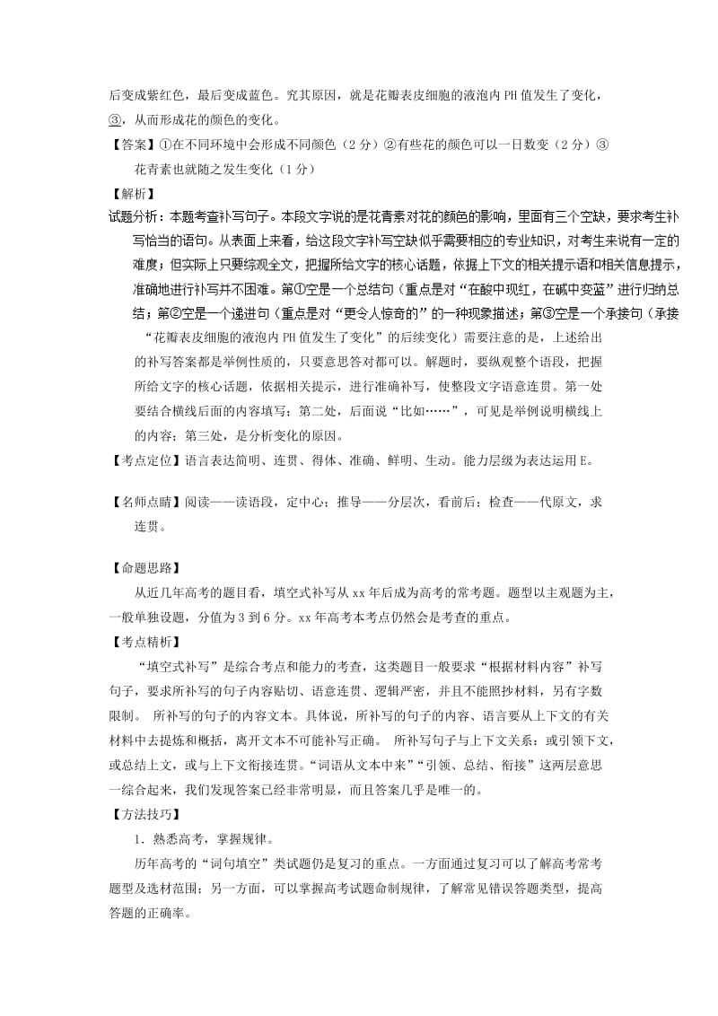 2019-2020年高考语文一轮复习专题17语言运用之补写讲含解析.doc_第2页