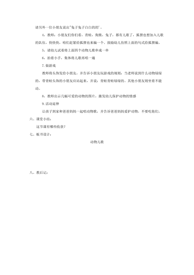 2019一年级语文下册 识字（二） 5动物儿歌教案 新人教版.doc_第2页