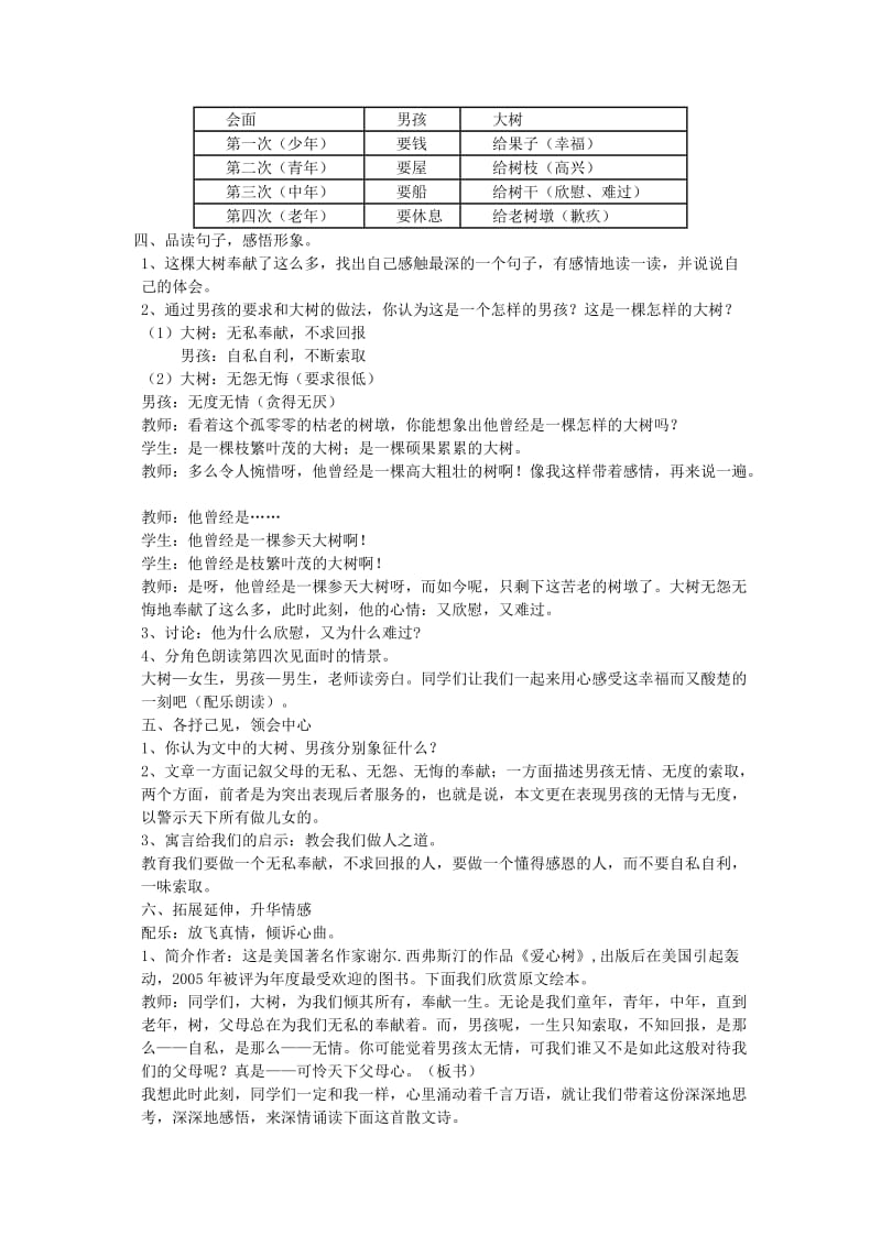 2019年秋五年级语文上册《一棵大树》教案 湘教版.doc_第2页