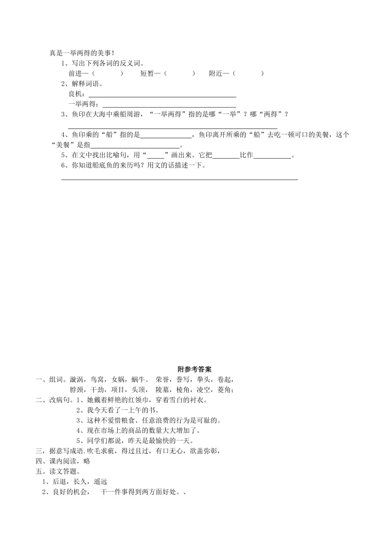 五年级语文上册 3.10 一只贝同步练习 西师大版.doc_第2页