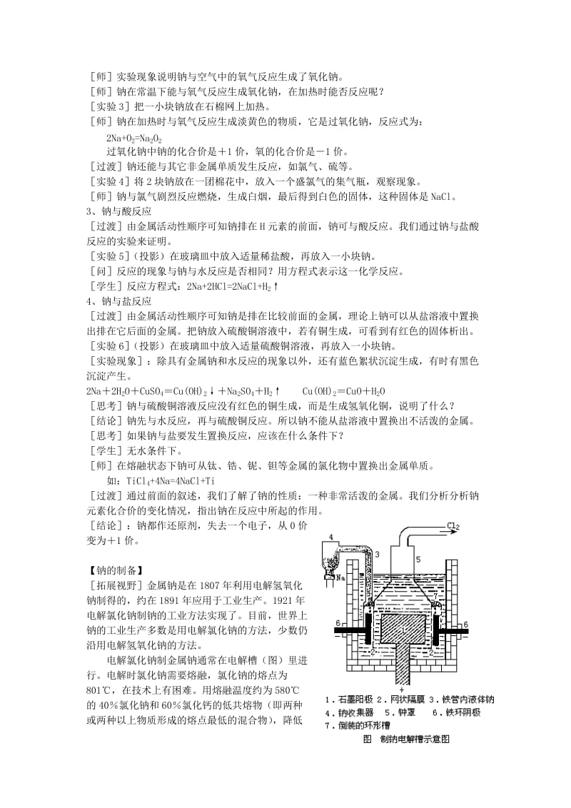 2019-2020年高中化学 专题2 从海水中获得的化学物质 第二单元 钠、镁及其化合物教案（1） 苏教版必修1.doc_第3页