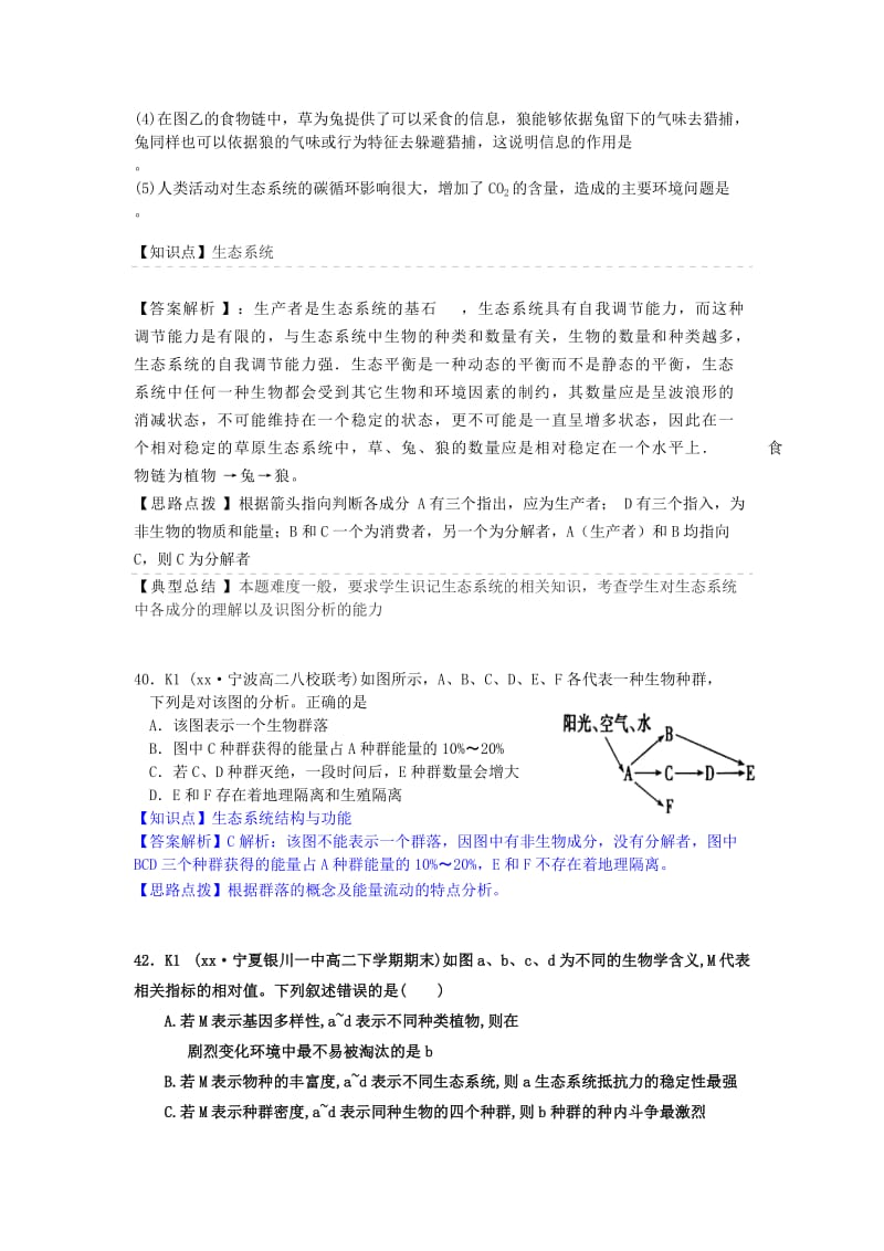 2019年高考生物试题分类汇编 K单元 生态系统与生态环境的保护（含解析）.doc_第2页