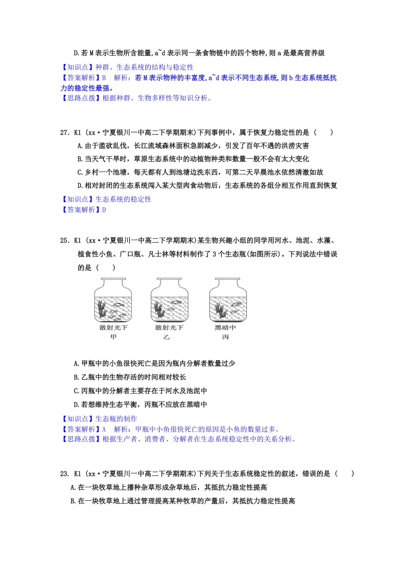 2019年高考生物试题分类汇编 K单元 生态系统与生态环境的保护（含解析）.doc_第3页