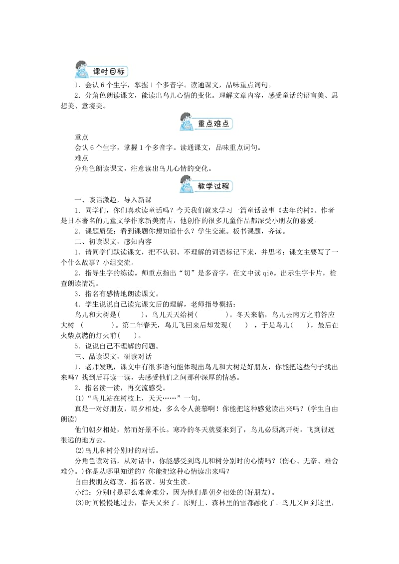 三年级语文上册 第三单元 8去年的树教案2 新人教版.doc_第3页