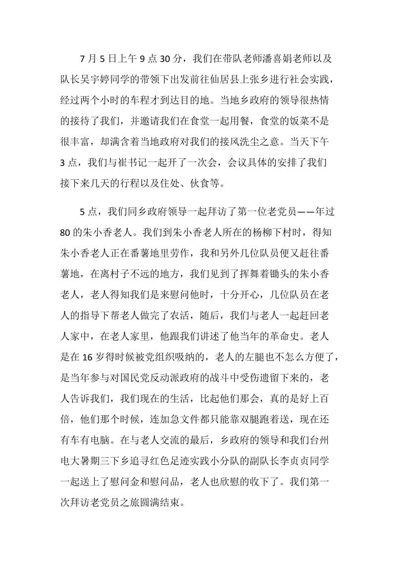 20XX暑期三下乡实践个人活动总结.doc_第2页