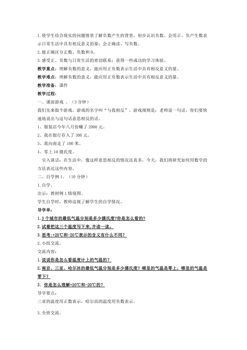 2019秋五年级数学上册 1.1 认识负数教案1 苏教版.doc_第2页