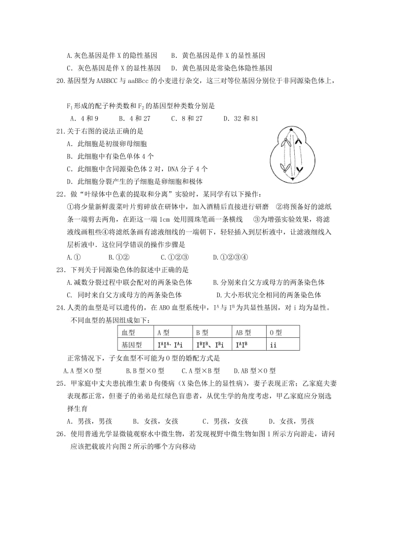 2019-2020年高二生物上学期期末考试试卷 理.doc_第3页