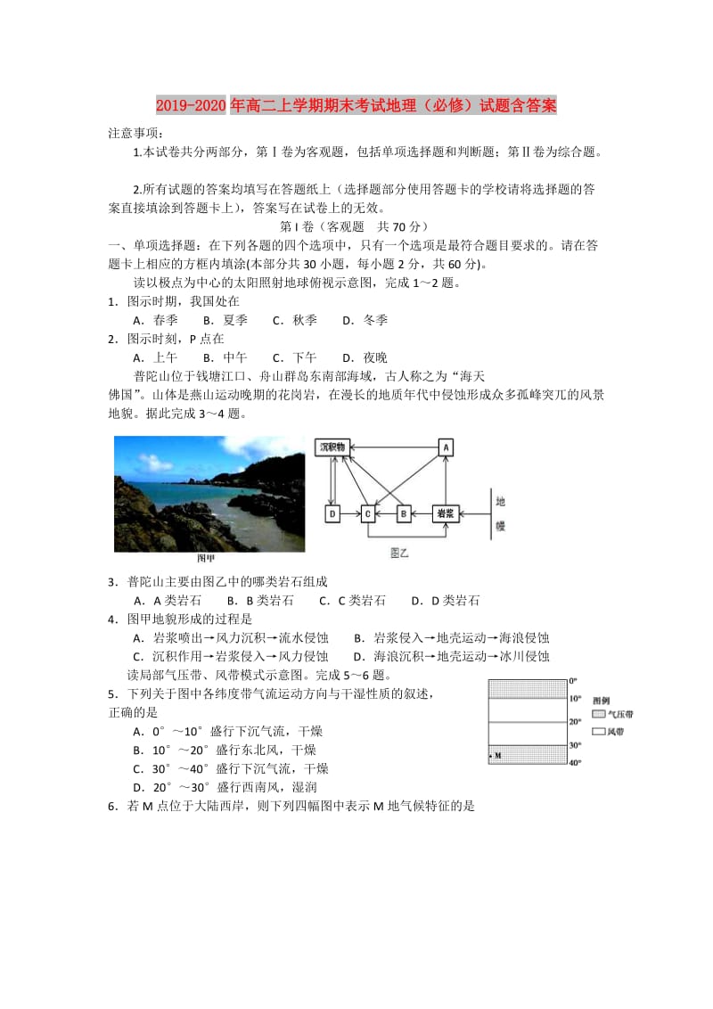 2019-2020年高二上学期期末考试地理（必修）试题含答案.doc_第1页