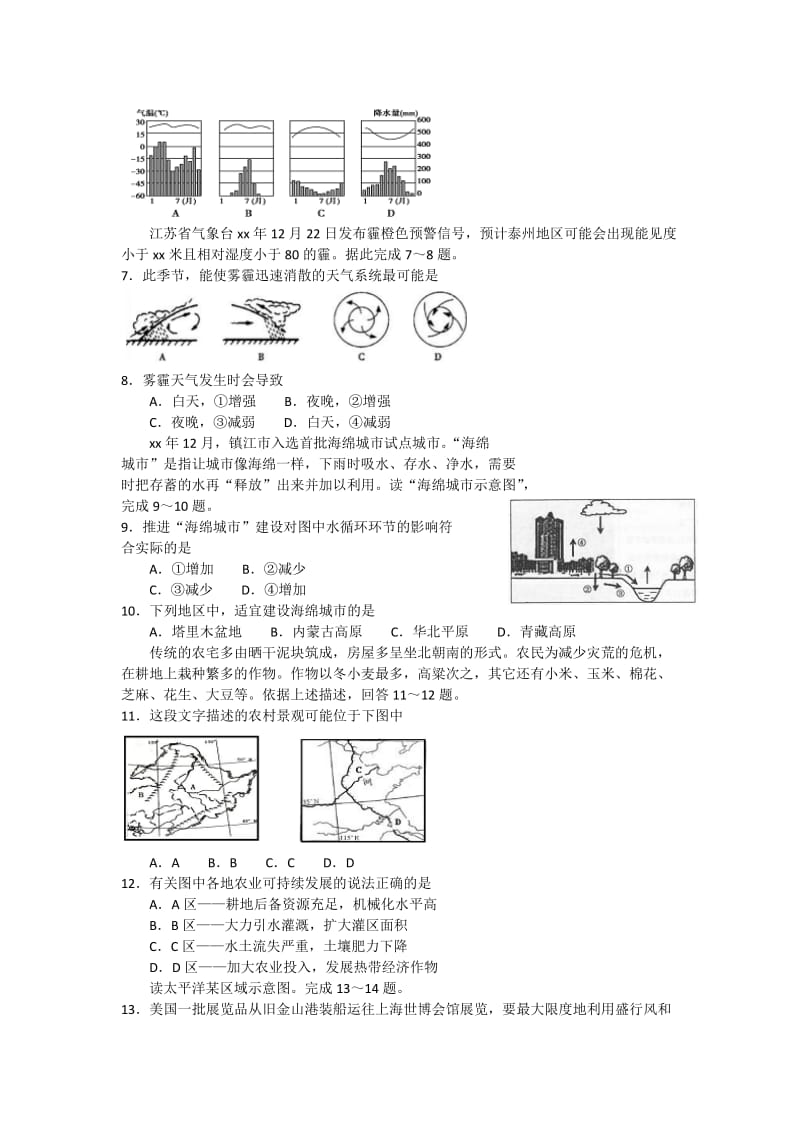 2019-2020年高二上学期期末考试地理（必修）试题含答案.doc_第2页