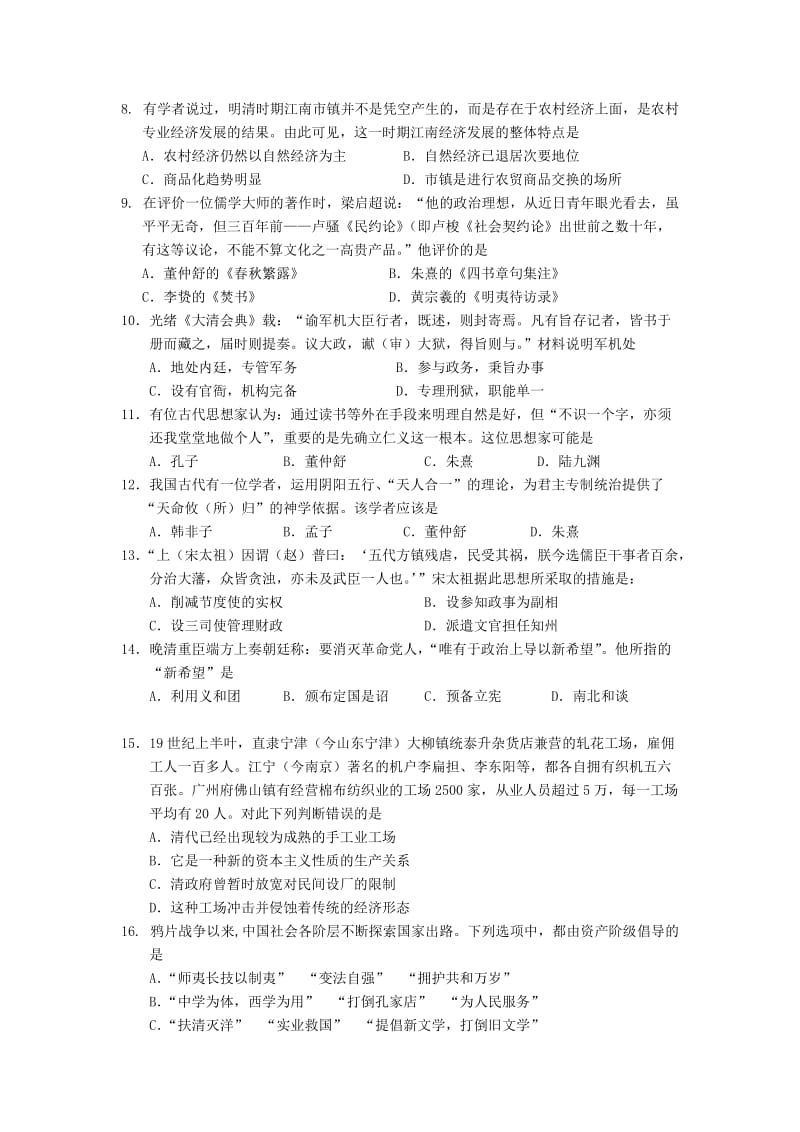 2019-2020年高二下学期期末历史试题 含答案(I).doc_第2页