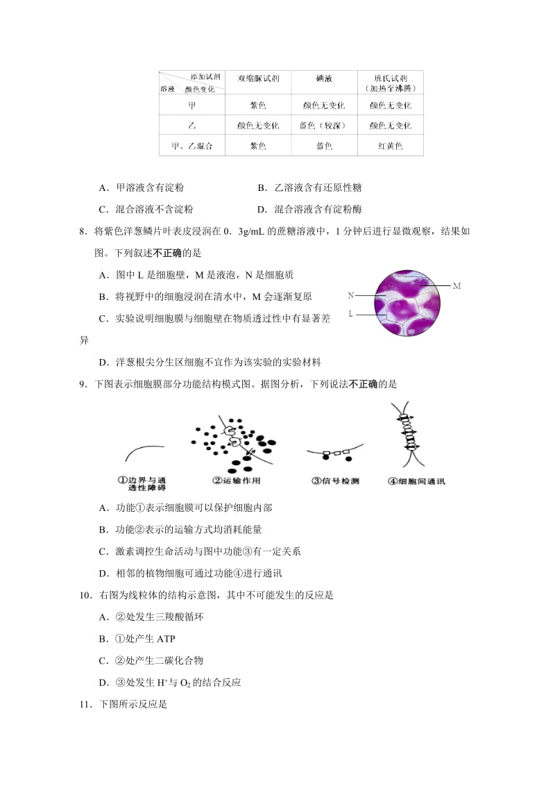 2019-2020年高三上学期期末教学质量调研考试（一模）生命科学试题 含答案.doc_第2页